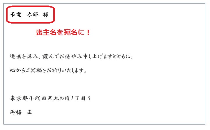 弔電の宛名はどう書く?書き方やマナーを文例付きで解説! | 終活@
