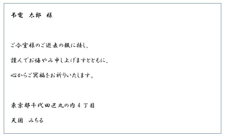 弔電の敬称 ご令室 終活