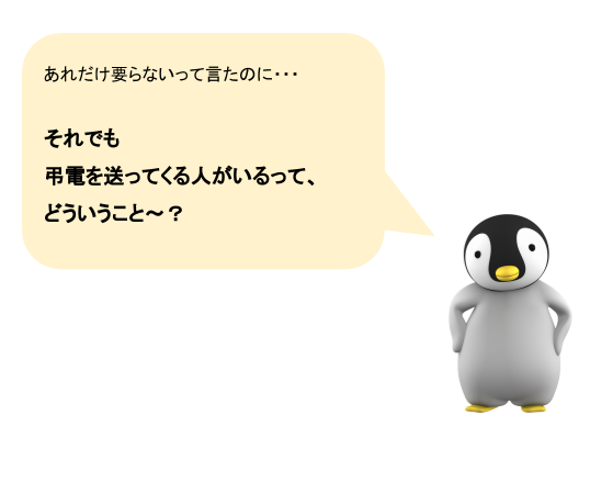 弔電を辞退するには 失礼にならないようにメールで断る方法を例文付きで紹介 終活